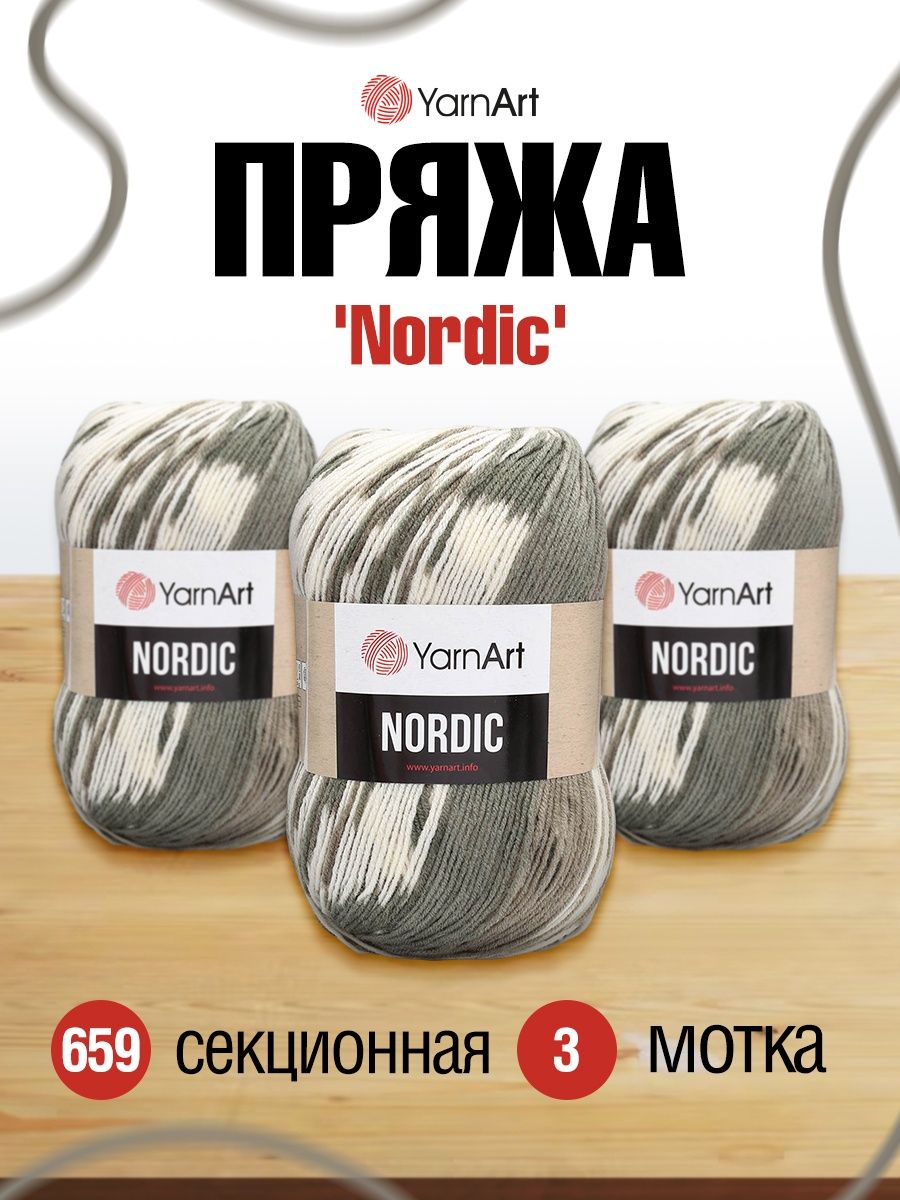 Пряжа YarnArt Nordic полушерстяная 150 г 510 м 659 меланж 3 мотка - фото 1