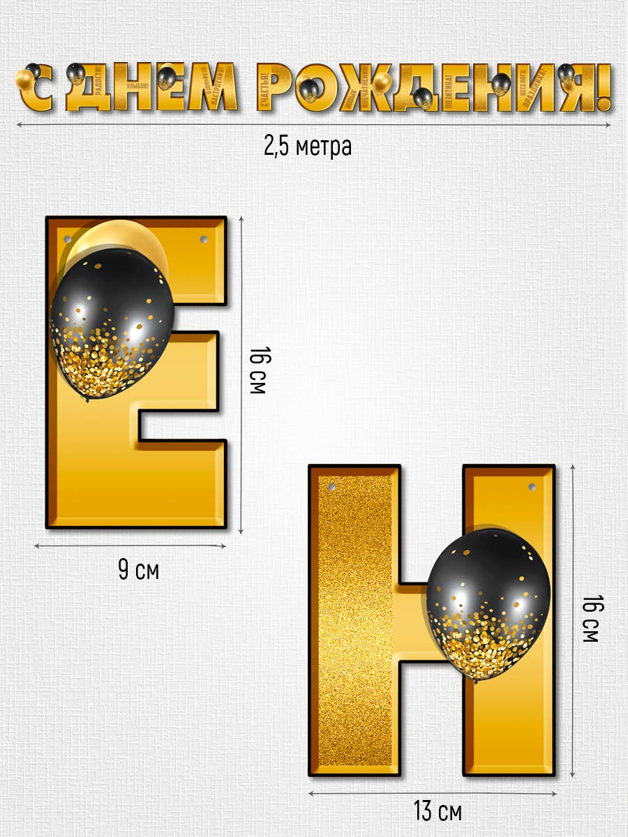 Гирлянда Империя поздравлений с днем рождения праздничная яркая декор - фото 2