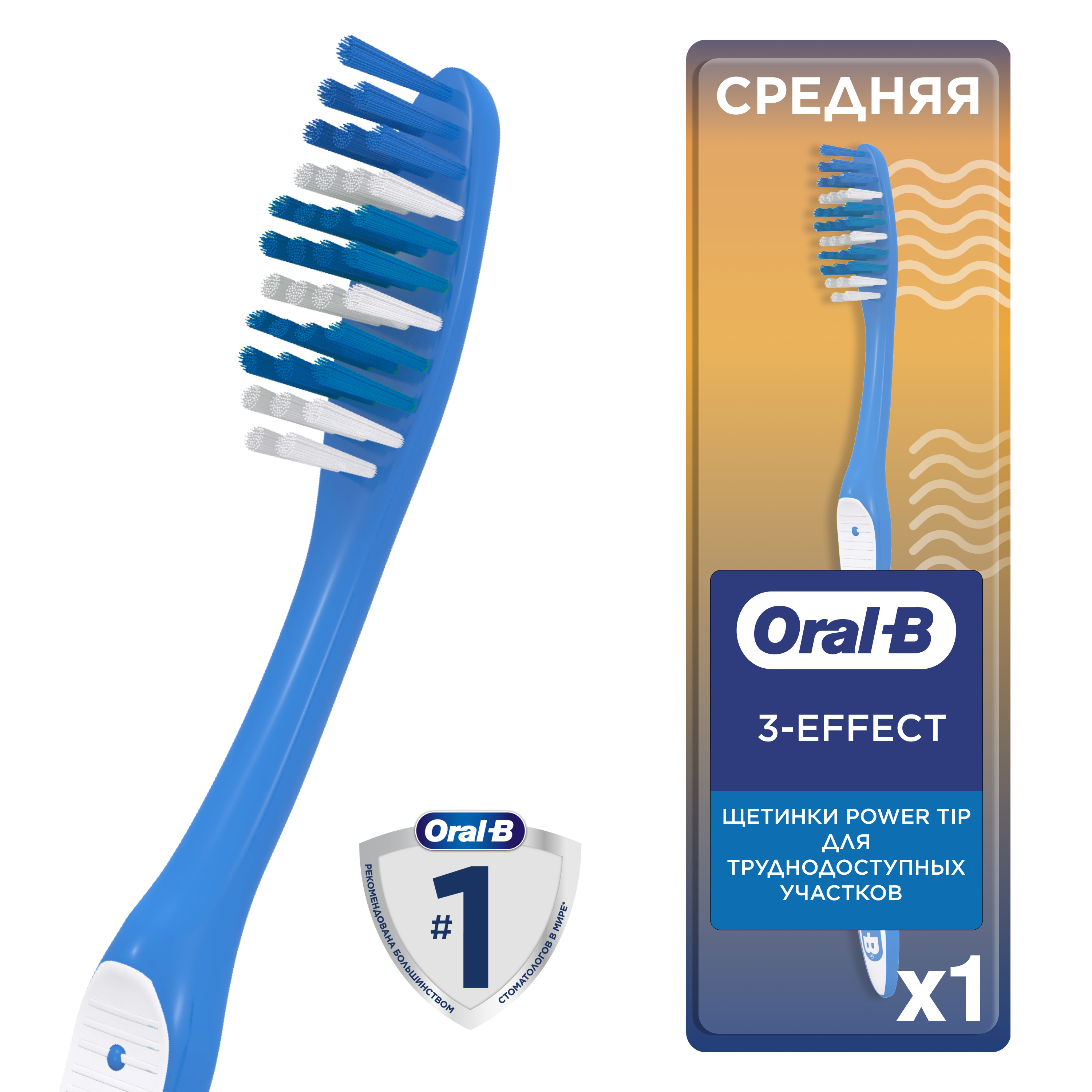 Зубная щетка Oral-B чистота свежесть сила