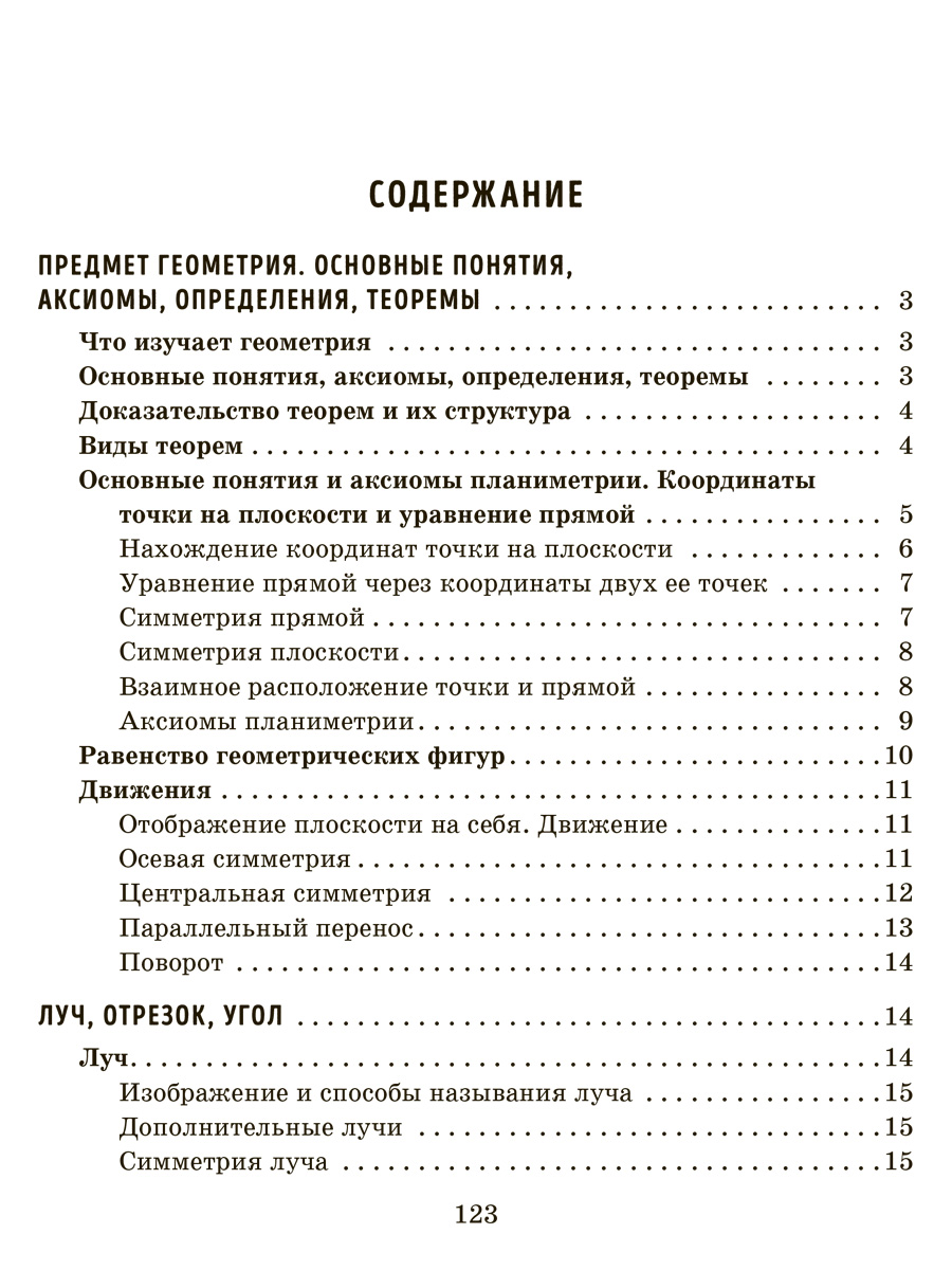 Книга ИД Литера Справочник по геометрии 7-9 классы. - фото 4