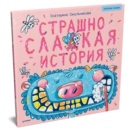 Книга ПИТЕР Страшно сладкая история Полезные сказки