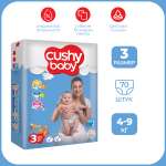 Подгузники детские CUSHY BABY Размер 3