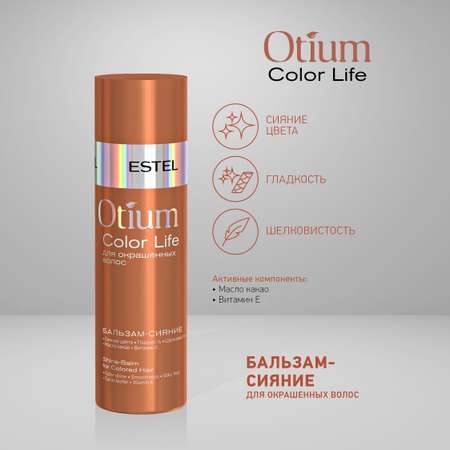 Бальзам ESTEL OTIUM COLOR LIFE для окрашенных волос сияние 200 мл