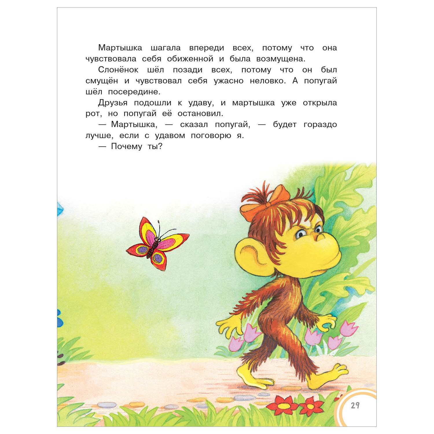 Книга АСТ 38 попугаев - фото 5