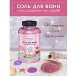 Соль для ванн Glowgirl морская с мерцающими частицами Розовый гранат 500гр