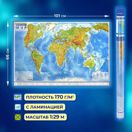 Карта мира Brauberg физическая настенная 101х66 см 1:29М интерактивная с ламинацией