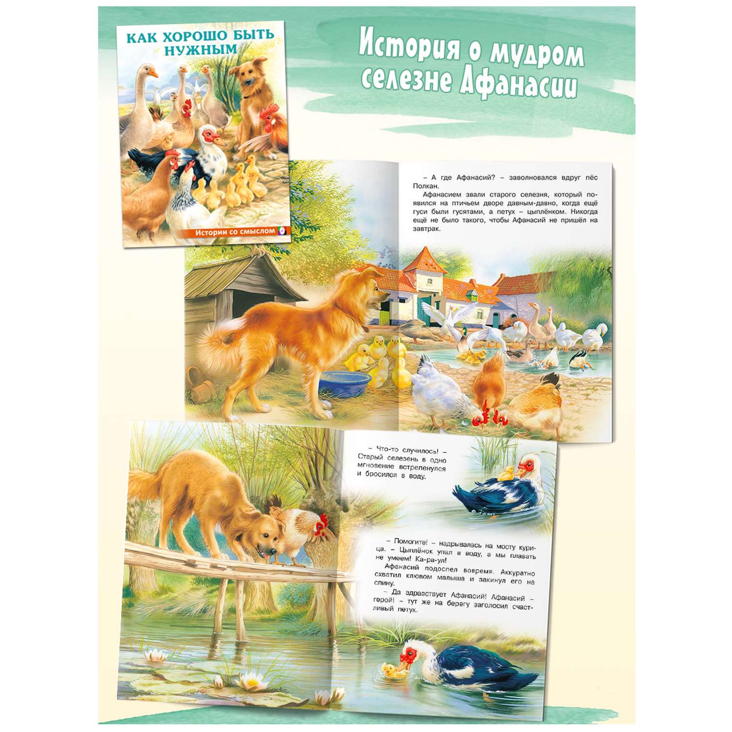 Книги Фламинго Сказки для детей и малышей Добрые истории со смыслом И. Гуриной Внеклассное чтение 5 книг - фото 5