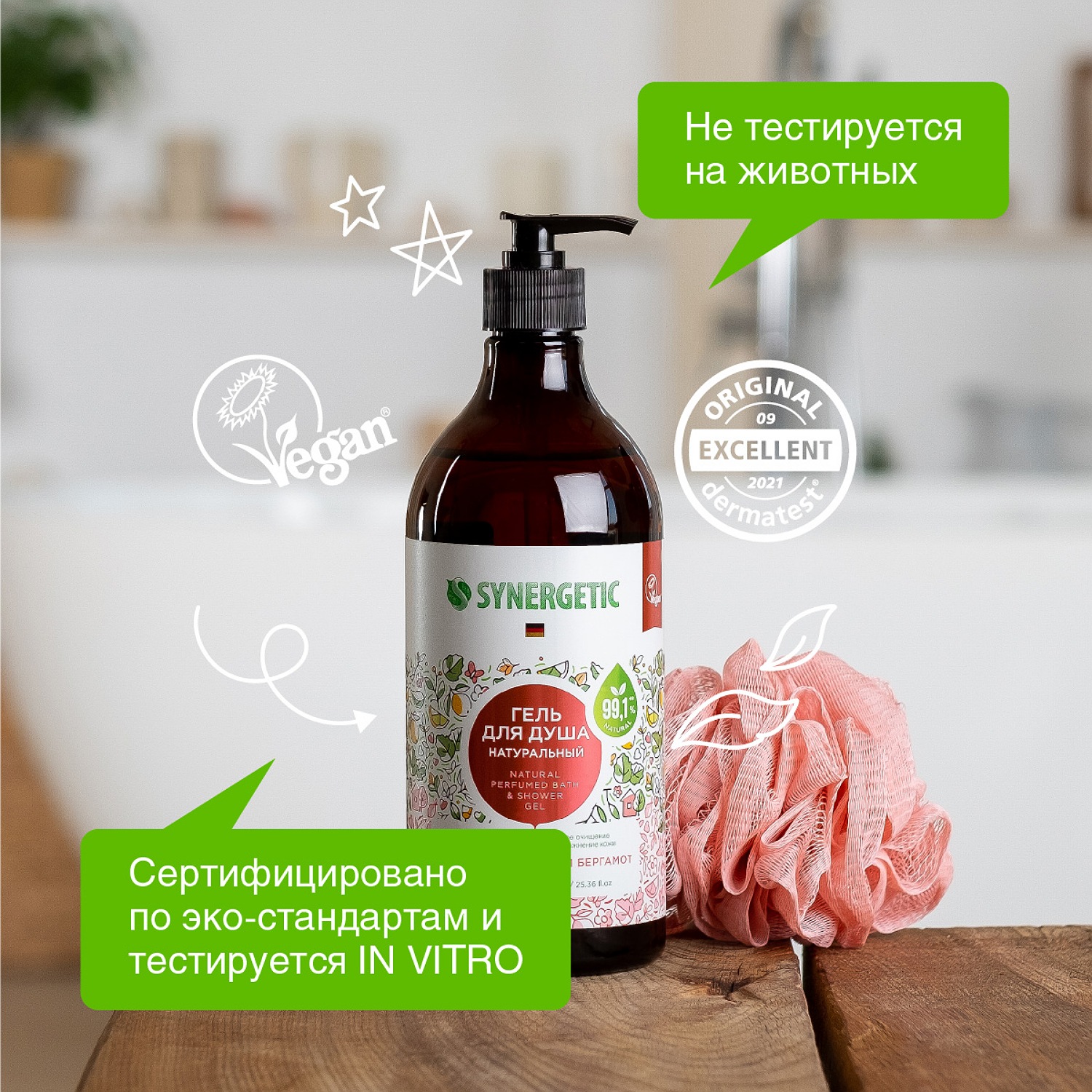 Гель для душа Synergetic Пачули-Ароматный бергамот 0.75л - фото 7