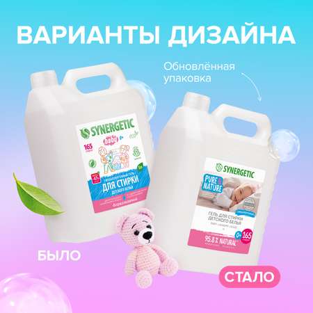 Гель для стирки SYNERGETIC детского белья концентрат гипоаллергенный без запаха 5 л