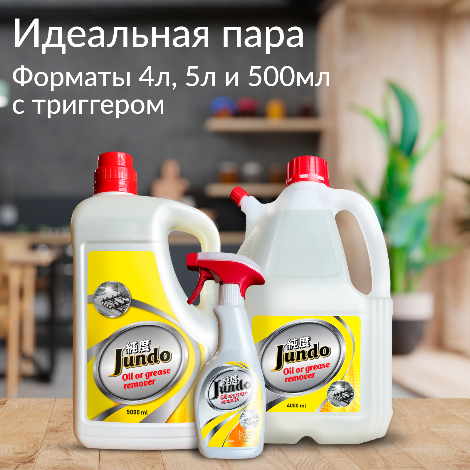 Жироудалитель Jundo Oil of grease remover 5 л концентрат для плит духовок вытяжек и посуды - фото 6