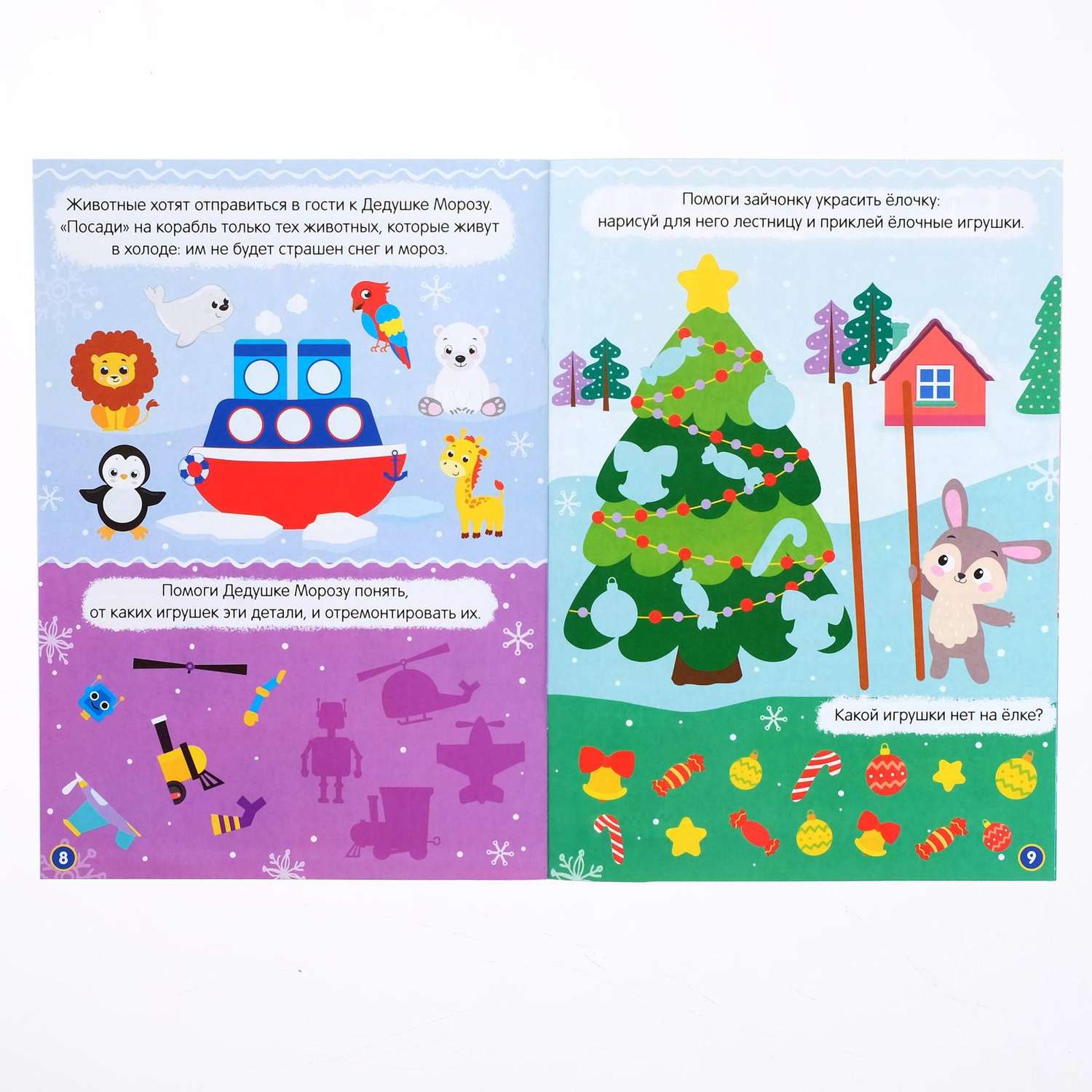 Набор книг Буква-ленд с наклейками Новогодние задания для мальчика - фото 4
