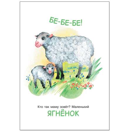 Книжка-гармошка МОЗАИКА kids Это чей голос?