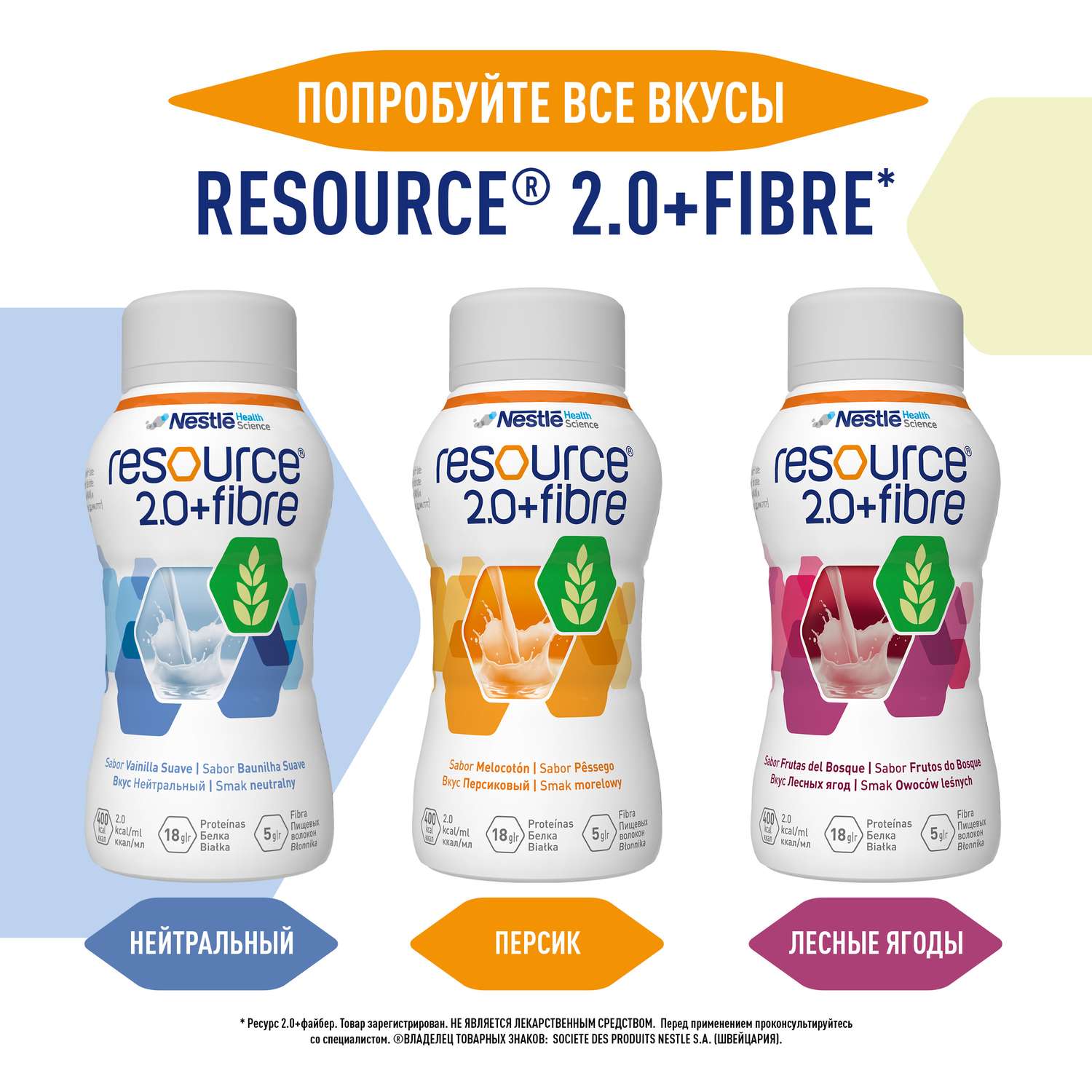 Смесь Nestle Resource 2+Fibre персик 0.2л - фото 15