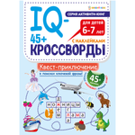 IQ-кроссворды Bright Kids Квест-приключение А4 12 листов + 2 листа с наклейками