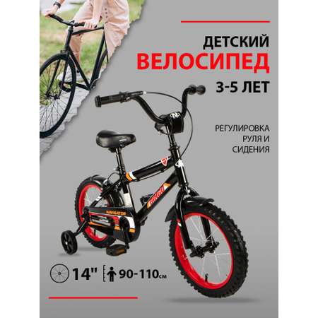 Велосипед NaVigator стальной колеса 14