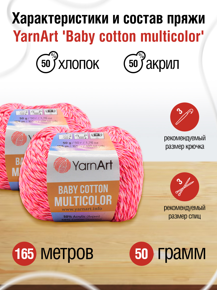 Пряжа для вязания YarnArt Baby cotton multicolor 50 гр 165 м хлопок акрил детская 10 мотков цвет 5214 - фото 2