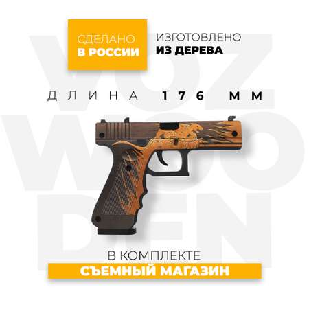 Пистолет VozWooden G22 Relic Standoff 2 резинкострел деревянный