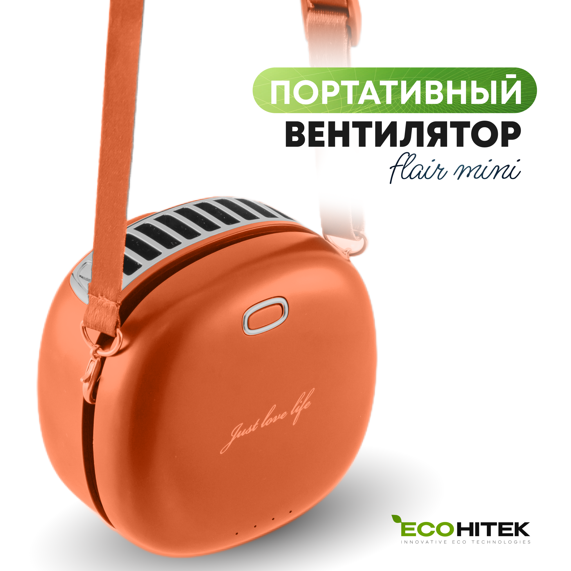 Мини вентилятор на шею EcoHitek апельсиновый - фото 1