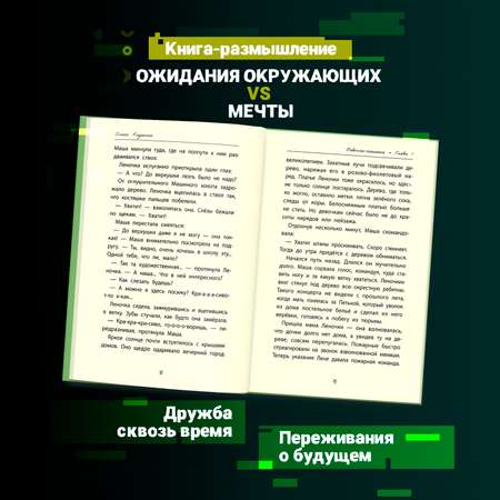 Книга ОКно Девочка-капитан. История о том куда зовет сердце