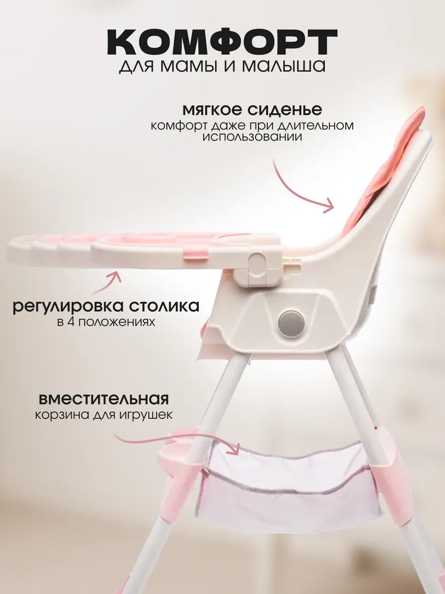 Стульчик для кормления TOMMY розовый классический - фото 2