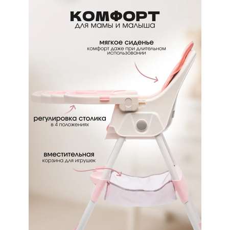 Стульчик для кормления TOMMY розовый классический