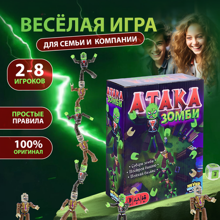 Настольная игра Never Wrong Атака Зомби