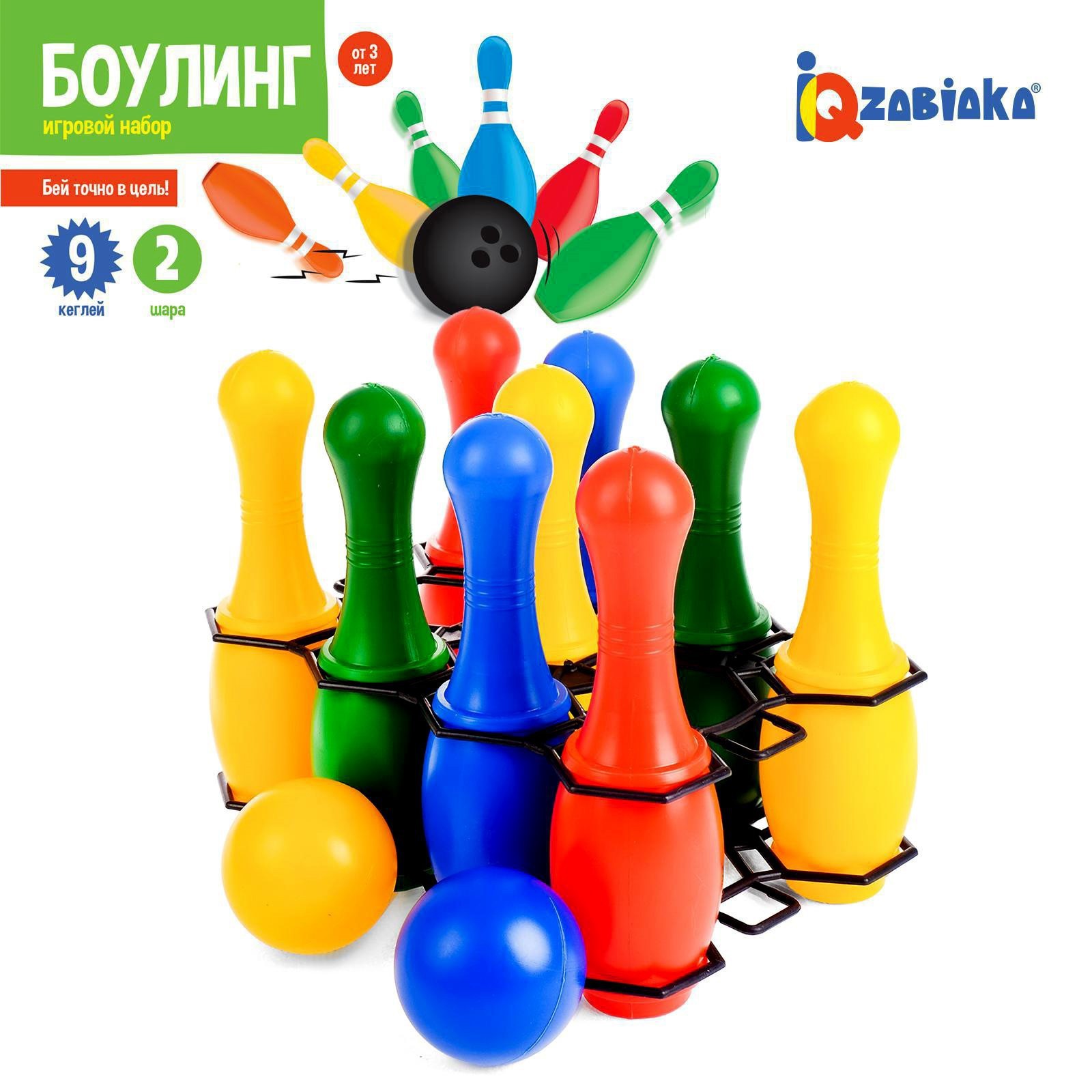 Боулинг IQ-ZABIAKA цветной: 9 кеглей 2 шара - фото 1