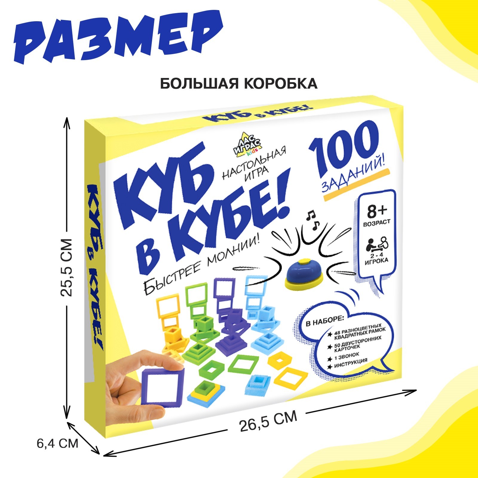 Настольная игра Лас Играс KIDS Куб в кубе - фото 5