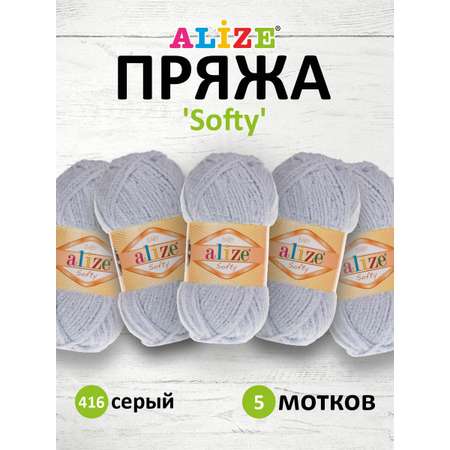 Пряжа для вязания Alize softy 50 гр 115 м микрополиэстер мягкая фантазийная 416 серый 5 мотков