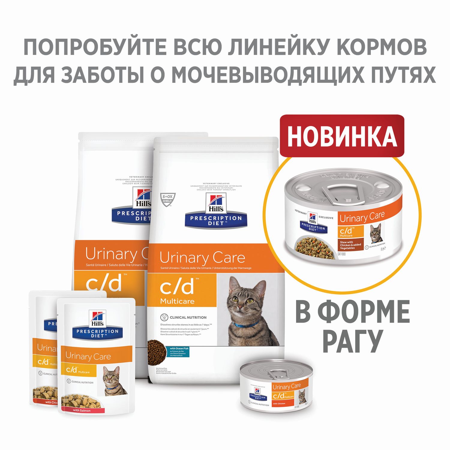 Корм для кошек HILLS 156г Prescription Diet c/d Multicare Urinary Care для МКБ с курицей консервированный - фото 6