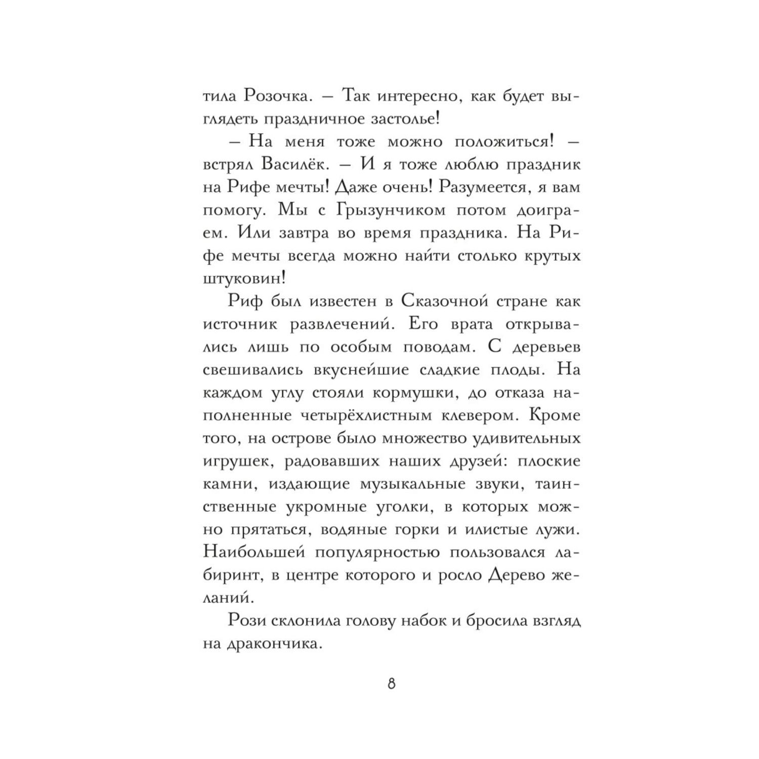 Книга Эксмо Мечты единорогов с цветными иллюстрациями Сказочная страна единорогов - фото 7