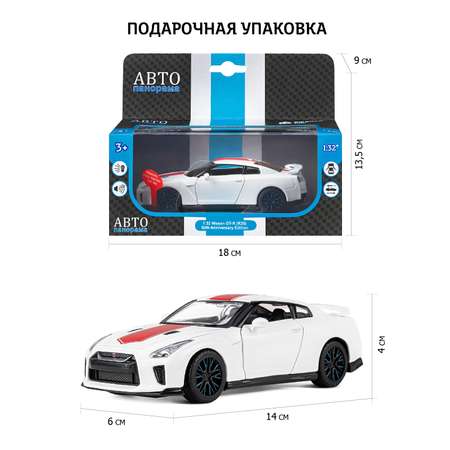 Автомобиль АВТОпанорама Nissan 1:32 инерционный белый