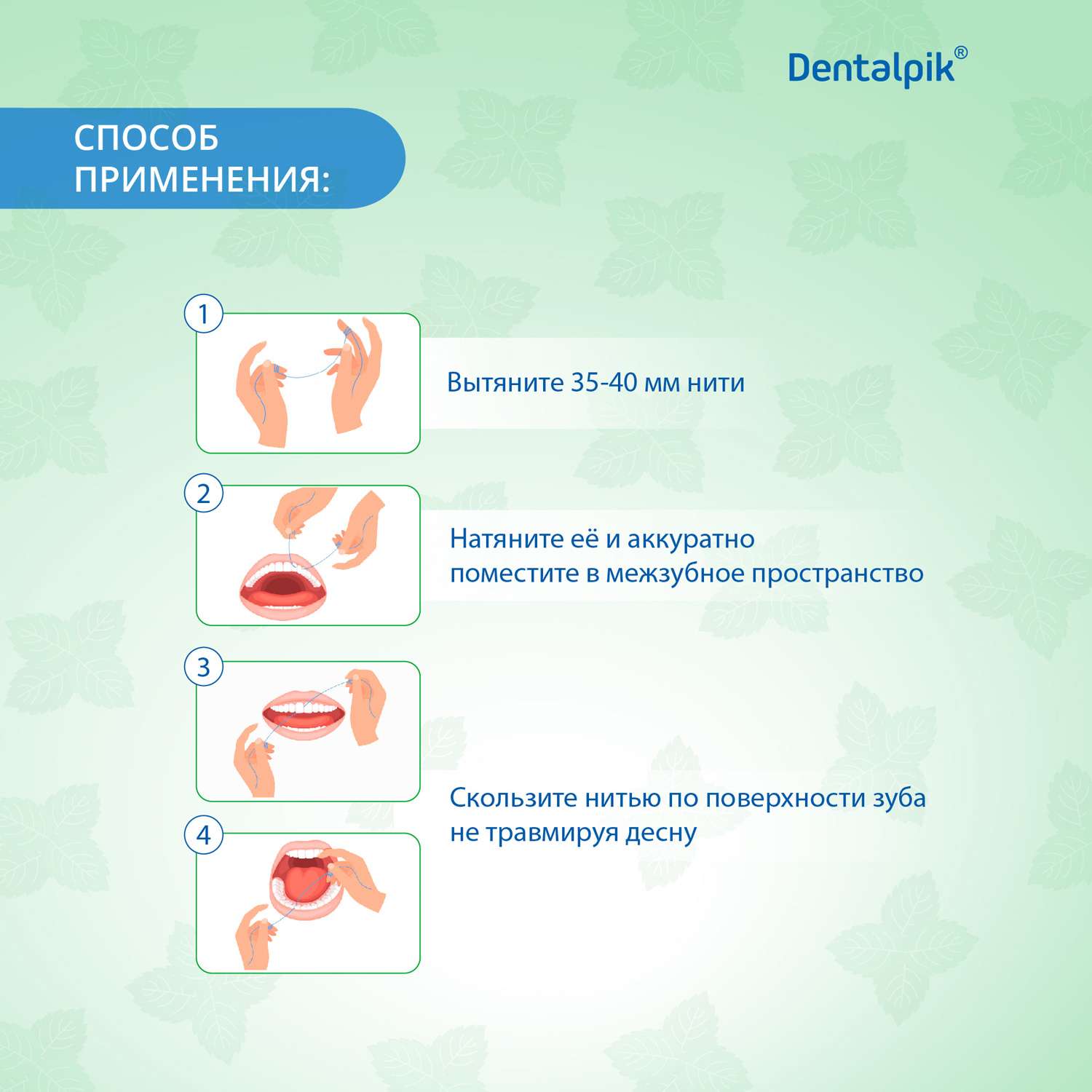 Зубная нить Dentalpik мятная Floss Mint Waxed вощеная 50 м - фото 5