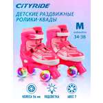 Ролики квады детские раздвижные CITYRIDE M 34-38