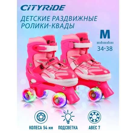 Ролики квады детские раздвижные CITYRIDE M 34-38