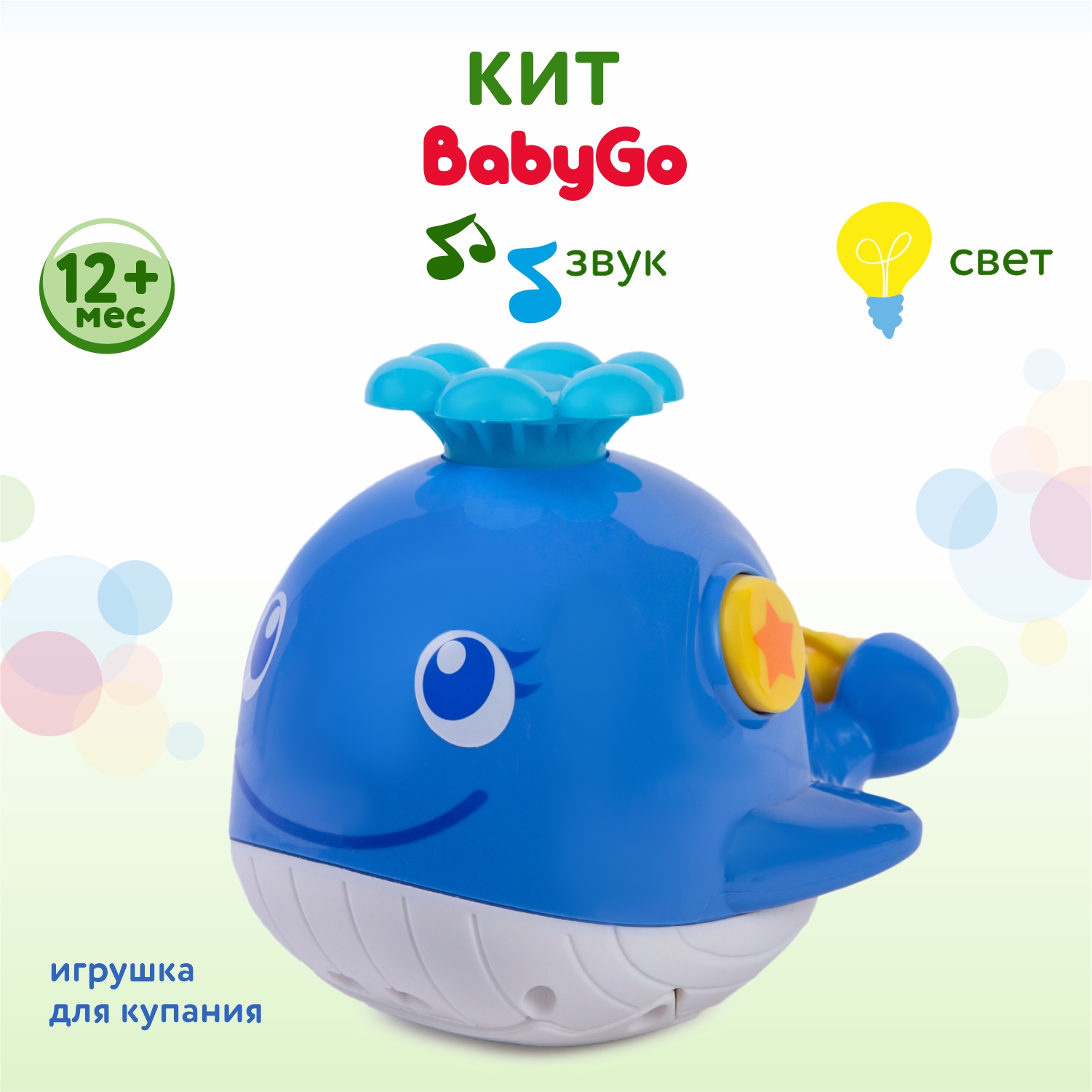 Игрушка для купания BabyGo Кит купить по цене 999 ₽ в интернет-магазине  Детский мир