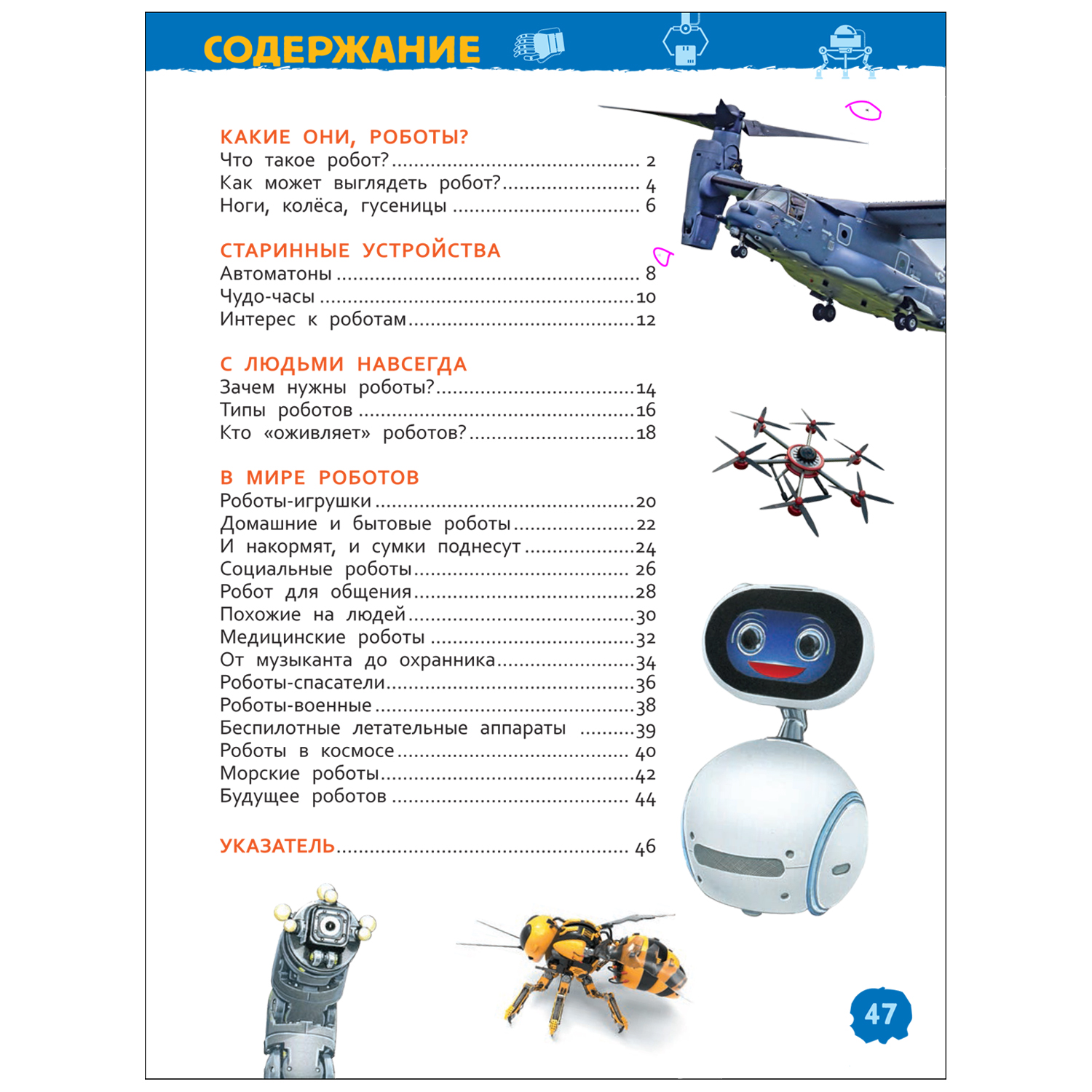 Книга Росмэн Роботы Энциклопедия для детского сада - фото 6