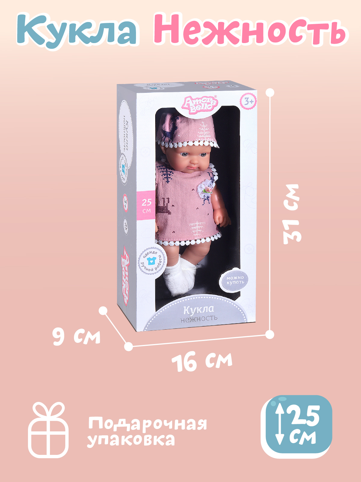 Кукла пупс AMORE BELLO Нежность 25 см аксессуары JB0208865 JB0208865 - фото 6