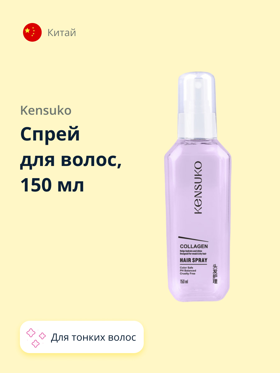 Спрей-кондиционер KENSUKO Collagen для лишенных объема и тонких волос 150 мл - фото 1