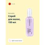 Спрей-кондиционер KENSUKO Collagen для лишенных объема и тонких волос 150 мл