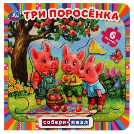 Книга УМка Три поросенка 322775