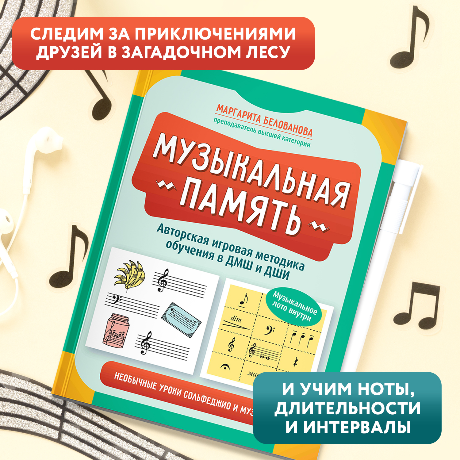 Книга Феникс Музыкальная память Необычные уроки сольфеджио и музыки - фото 3