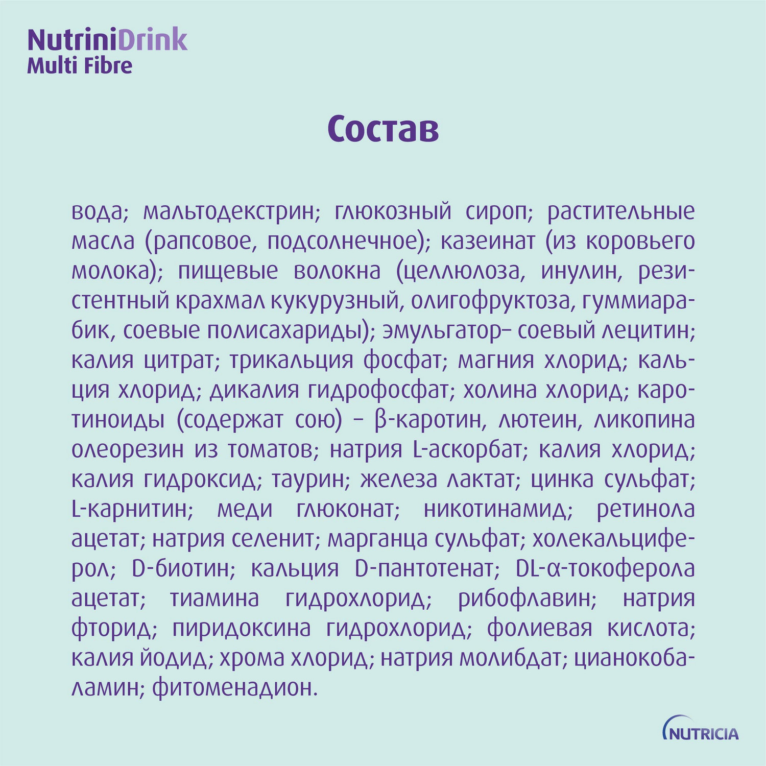 Питание Нутриция NutriniDrink с пищевыми волокнами для детей с 12 месяцев при повышенных потребностях в белке и энергии 200 мл - фото 8