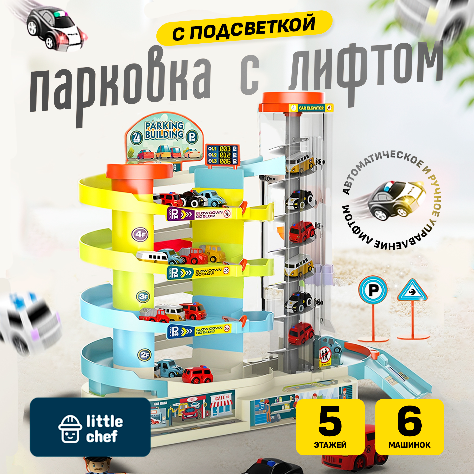 Парковка SHARKTOYS многоуровневый, с лифтом 26900004 - фото 2