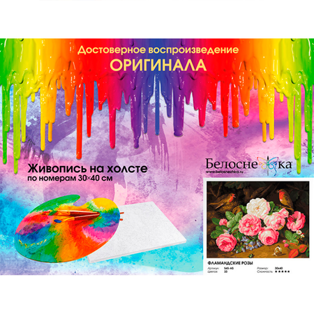 Картина по номерам Белоснежка Фламандские розы