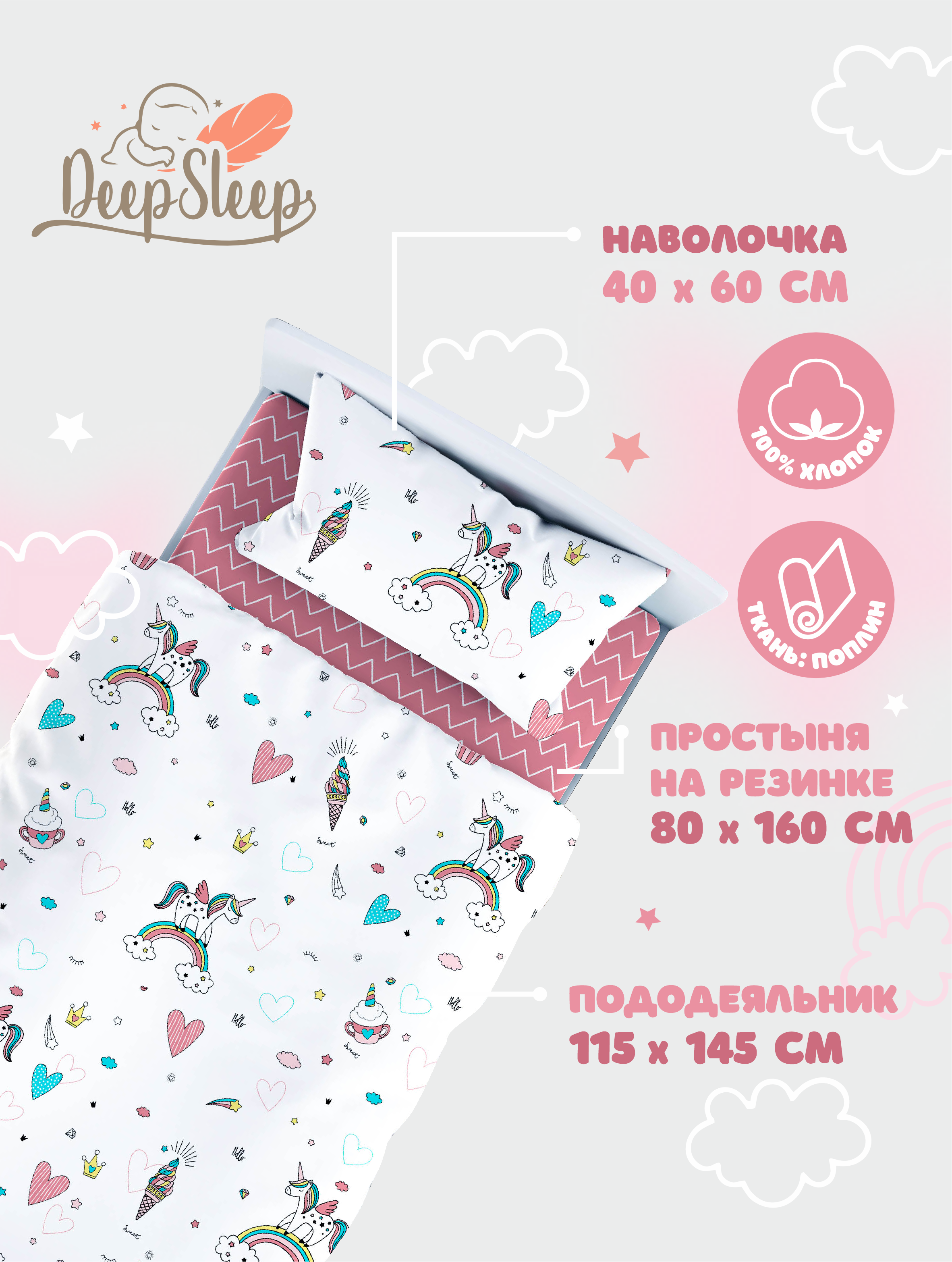 Комплект постельного белья DeepSleep 160х80 см Единорожки - фото 2