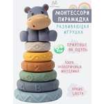 Монтессори Mamas Sweety Развивающая игрушка Бегемотик