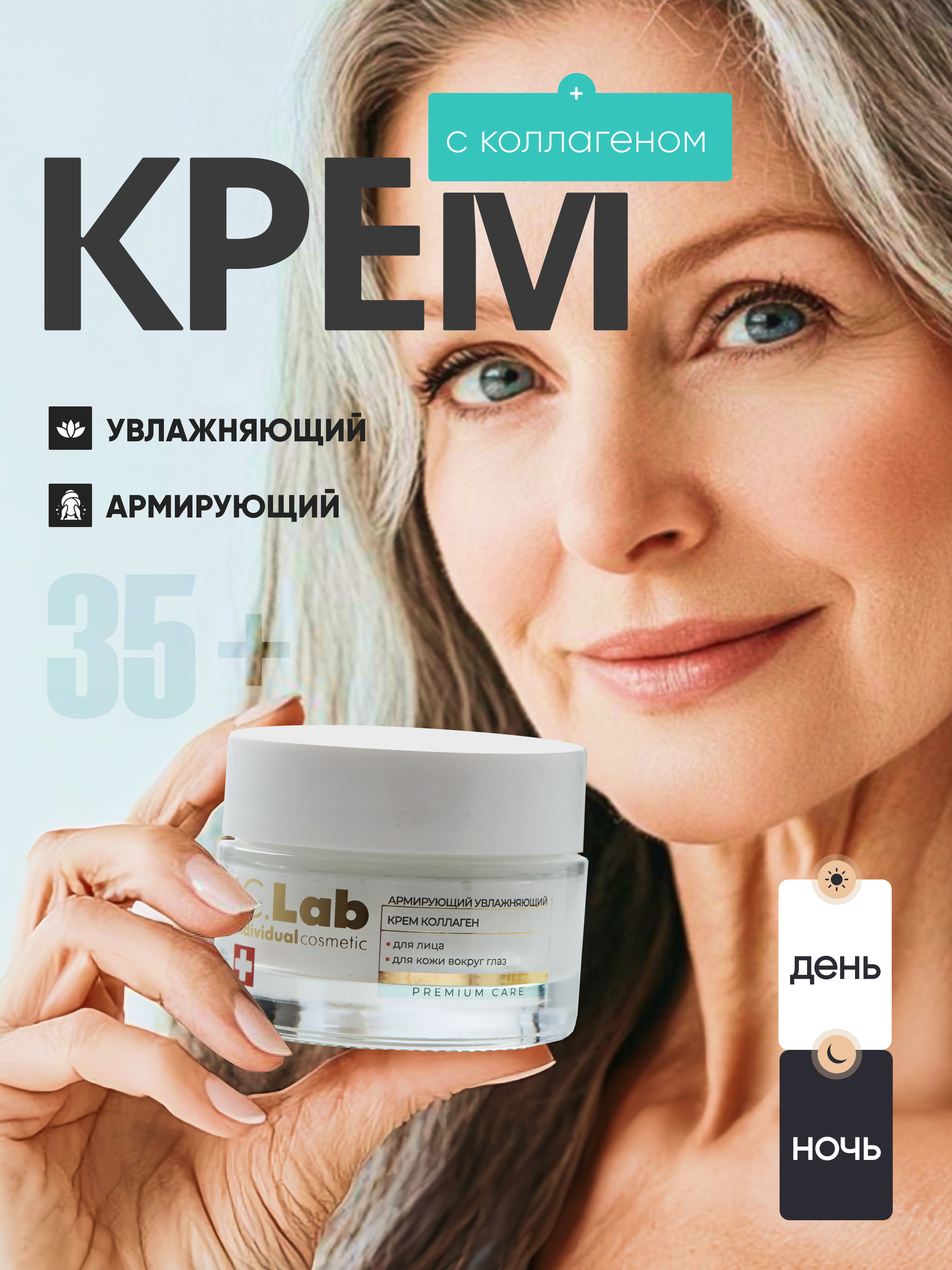 Крем коллаген для лица и век I.C.Lab Individual cosmetic Армирующий увлажняющий 50 мл - фото 8