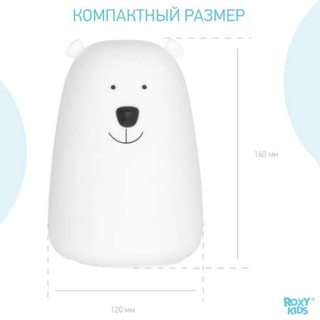 Ночник ROXY-KIDS силиконовый мягкий Polar Bear