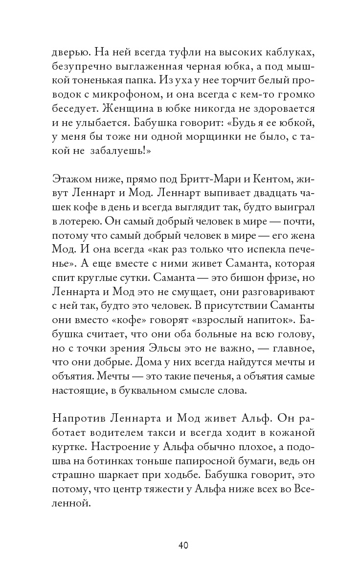 Книга Издательство СИНДБАД Бабушка велела кланяться и передать что просит прощения - фото 8